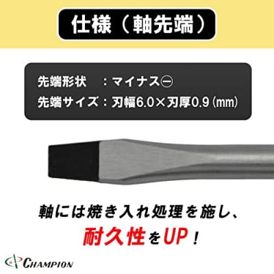 チャンピオンツールのボールグリップマイナスドライバー -6.0×150　マグネット付き  工具