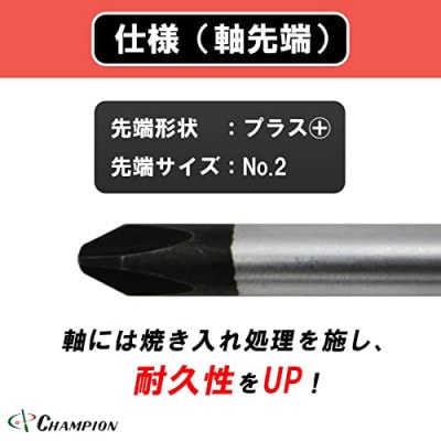 チャンピオンツールのボールグリッププラスドライバー 2番　150mm　マグネット付き  工具
