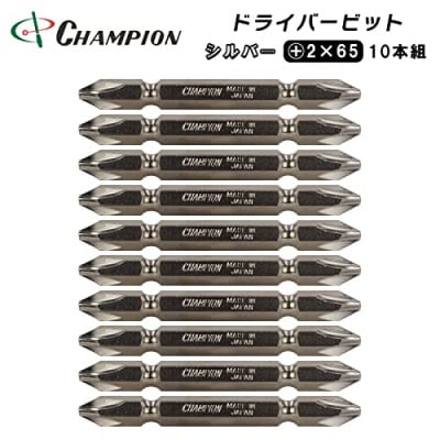 チャンピオンツール　シルバー 両頭ビット +2×65 10本組 プラス マグネット付き