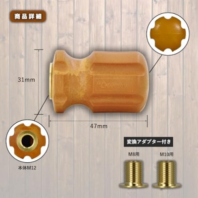 チャンピオンツールのシフトノブ　ウッディミニ　汎用 M8 M10 M12
