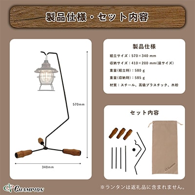 チャンピオンツールの卓上用ランタンスタンド ウッディ