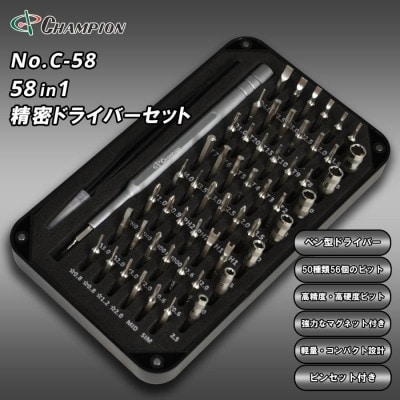 チャンピオンツール 58in1 精密ドライバーセット  磁石付き 手動  DIY No.C-58
