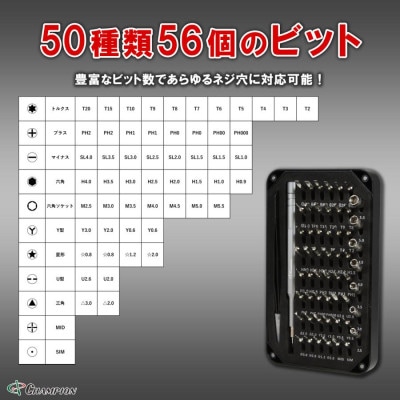 チャンピオンツール 58in1 精密ドライバーセット  磁石付き 手動  DIY No.C-58