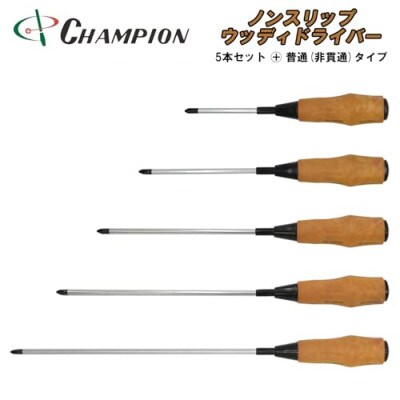 チャンピオンツールのウッディプラスドライバー5本セット　NO.1800FW