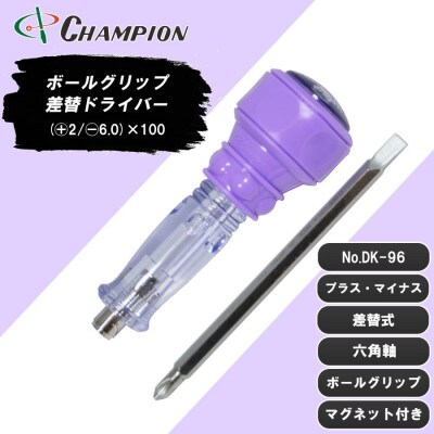 チャンピオンツール 差替ドライバー (+2/-6.0)×100 プラス・マイナス兼用 DK-96