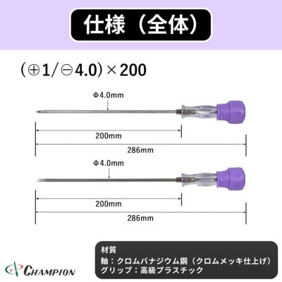 チャンピオンツール 差替ドライバー (+1/-4.0)×200 プラス・マイナス NO.DK96S