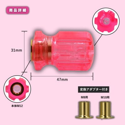 チャンピオンツールのクリスタルピンクシフトノブミニ 汎用 M8 M10 M12 1.25mm