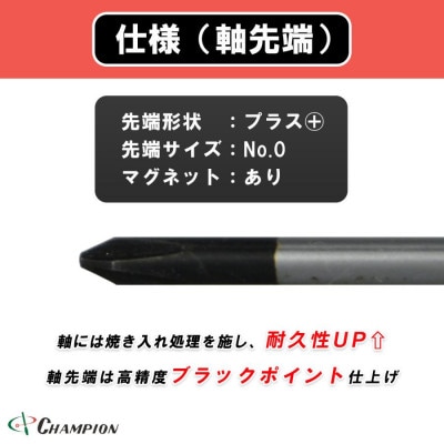 チャンピオンツール 精密プラスドライバー マグネット付き 日本製 NO.CMS-150
