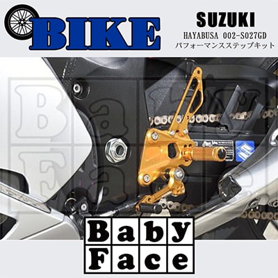ベビーフェイス　パフォーマンスステップキット　SUZUKI HAYABUSA 002-S027GD