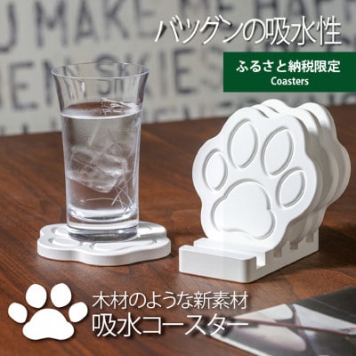 【ふるさと納税限定】珪藻土では無い新素材　木材の様な新感覚　肉球型吸水コースター