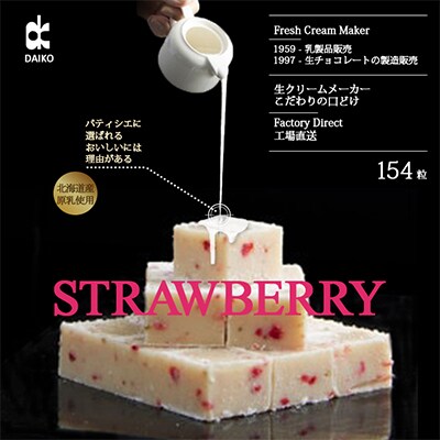 【プロ仕様】生チョコレート　いちご　154粒　北海道産原乳生クリーム使用