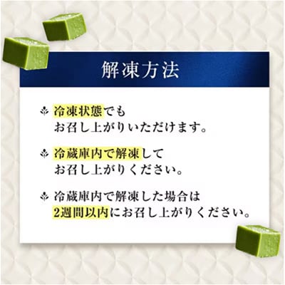 【プロ仕様】生チョコレート　抹茶　1ケース　10袋(1袋6粒入り)　北海道産原乳生クリーム使用