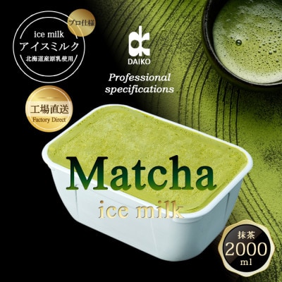 ダイコーアイスミルク抹茶