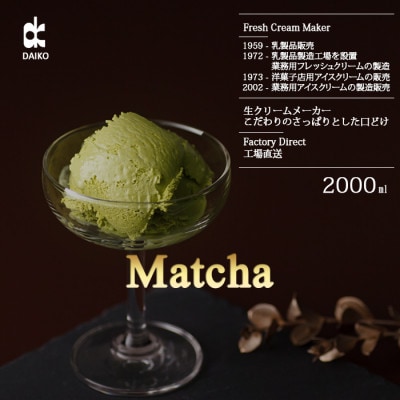 ダイコーアイスミルク抹茶