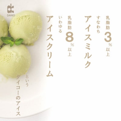 ダイコーアイスミルク抹茶