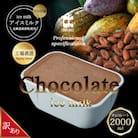 ダイコーアイスミルクチョコ　大容量　2L　北海道産原乳使用　訳あり