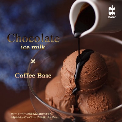 ダイコーアイスミルクチョコ