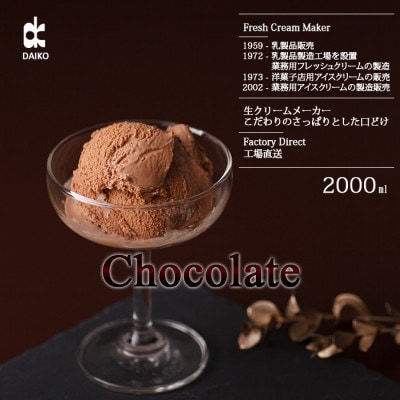 ダイコーアイスミルクチョコ