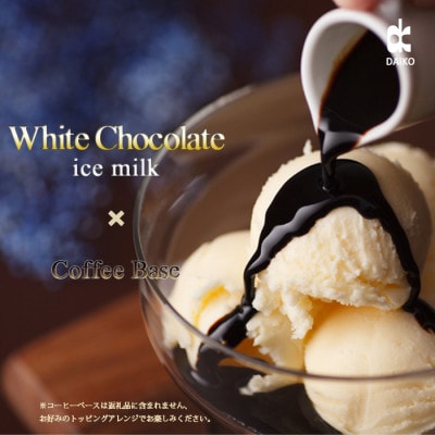 ダイコーアイスミルクホワイトチョコレート