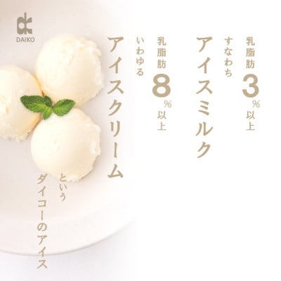 ダイコーアイスミルクホワイトチョコレート