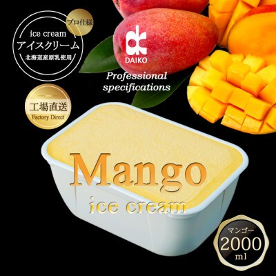 ダイコーアイスクリームマンゴー