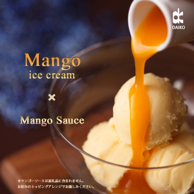 ダイコーアイスクリームマンゴー