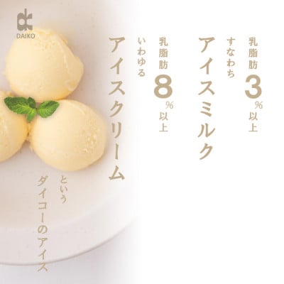 ダイコーアイスクリームマンゴー