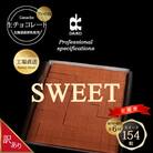 【毎月定期便】【プロ仕様】生チョコレート スイート 全6回　訳あり　大容量