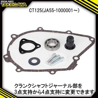 クランクシャフトサポートアダプター　SP武川バイクカスタムパーツ(01-10-0145)