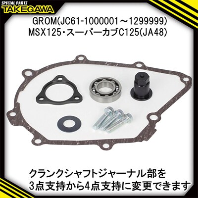 クランクシャフトサポートアダプター　SP武川バイクカスタムパーツ(01-10-0134)