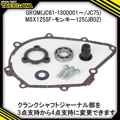 クランクシャフトサポートアダプター　SP武川バイクカスタムパーツ　(01-10-0138)