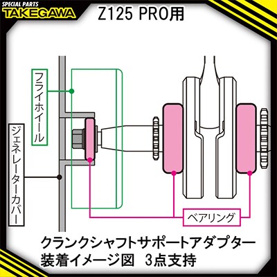クランクシャフトサポートアダプター　SP武川バイクカスタムパーツ　(01-10-0137)