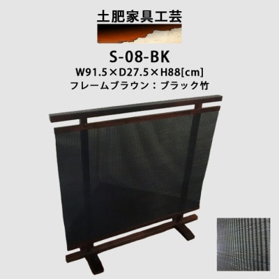 高さ88cm インテリア家具 衝立 ブラック パーティション