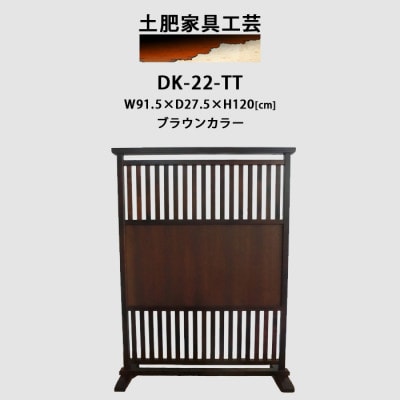 高さ120cm インテリア家具 衝立 格子衝立