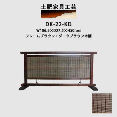 インテリア置物 高さ50cm 木簾結界衝立 室内の間仕切り・装飾性のある調度品 DK-22-KD