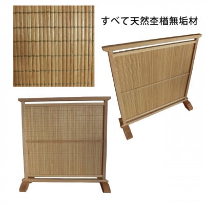 土肥家具工芸の衝立 楢90タイプ ナチュラル 楢無垢材のプレミアムインテリア家具