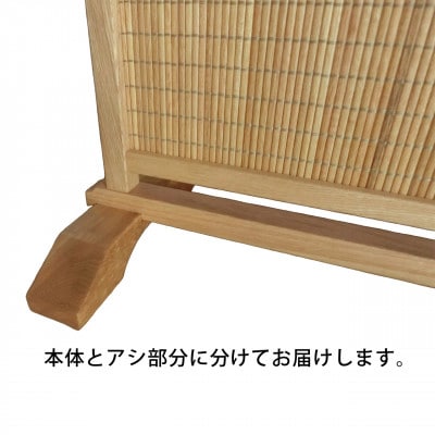 土肥家具工芸の衝立 楢90タイプ ナチュラル 楢無垢材のプレミアムインテリア家具