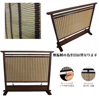 和風衝立11ブラウン