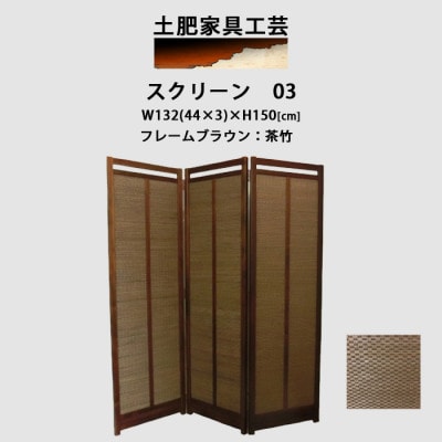 インテリア家具 間仕切り 折りたたみ式 竹簾 高さ150cm スクリーン03