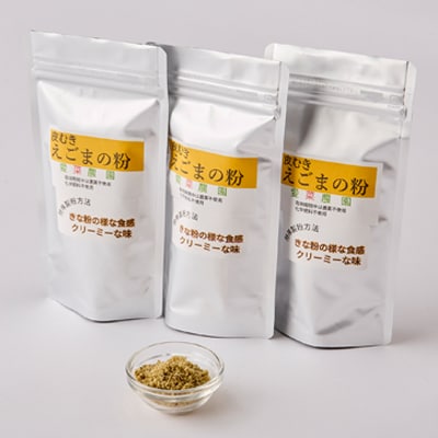 ≪100g×3≫国産皮むきえごまの粉　アルミパックチャック(ジッパー)付き　大阪産(もん)認定品