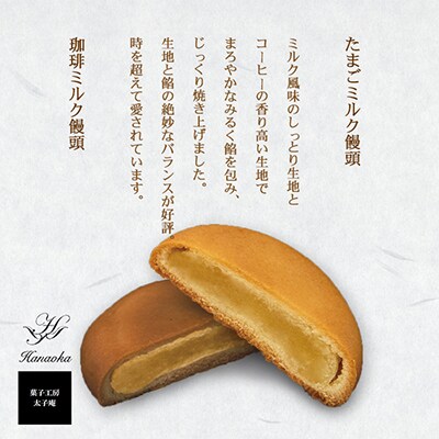 太子庵　ミルク饅頭　月菓美人　MG-8(8個入り×8箱)