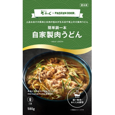 ≪冷凍≫大阪うどんきらく　人気の4種入り(天ぷらうどん・きつねうどん・肉うどん・カレーうどん)