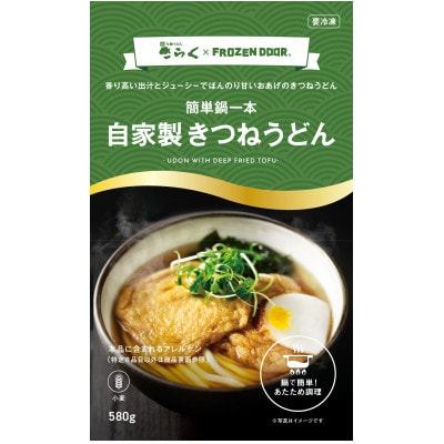 ≪冷凍≫大阪うどんきらく　人気の4種入り(天ぷらうどん・きつねうどん・肉うどん・カレーうどん)