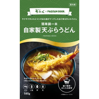 ≪冷凍≫大阪うどんきらく　人気の4種入り(天ぷらうどん・きつねうどん・肉うどん・カレーうどん)