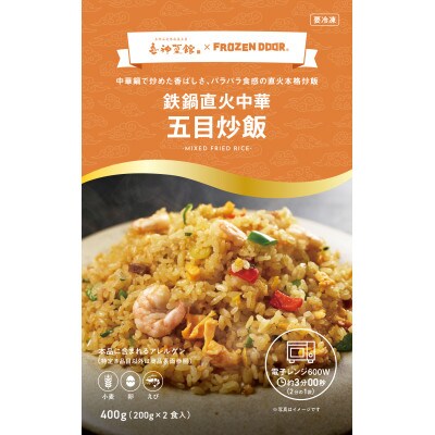 ≪冷凍≫　本格中華!!　喜神菜館の陳麻婆豆腐4食分&五目炒飯8食分詰め合わせ