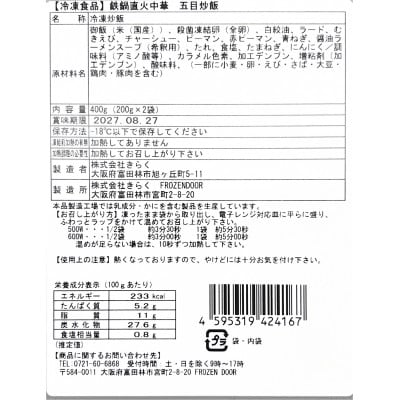 五目炒飯 10食 冷凍チャーハン 喜神菜館 鉄鍋直火 えび入り 大阪 中華 レンジ調理 1食200g