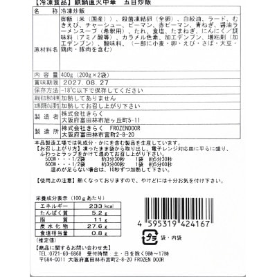 五目炒飯 16食 冷凍チャーハン 喜神菜館 鉄鍋直火 えび入り 大阪 中華 レンジ調理 1食200g