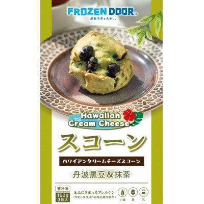 【12個入り】和の贅沢　京都宇治抹茶&丹波黒豆のハワイアンスコーン《冷凍》