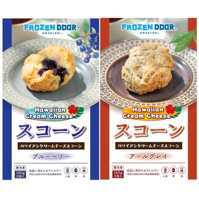 【2種×6個　計12個入り】ハワイアンスコーン(ブルーベリー)(紅茶)《冷凍》