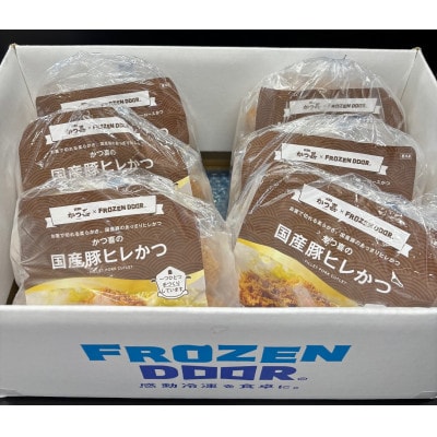 【30個入り】国産豚の旨味　揚げたて瞬間凍結　レンジで温め　かつ喜のヒレかつ